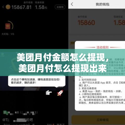 美团月付金额怎么提现，美团月付怎么提现出来