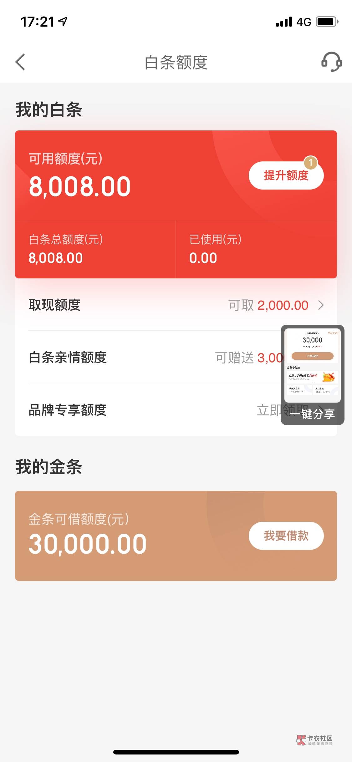 京东白条便荔卡包提现，京东白条 礼品卡