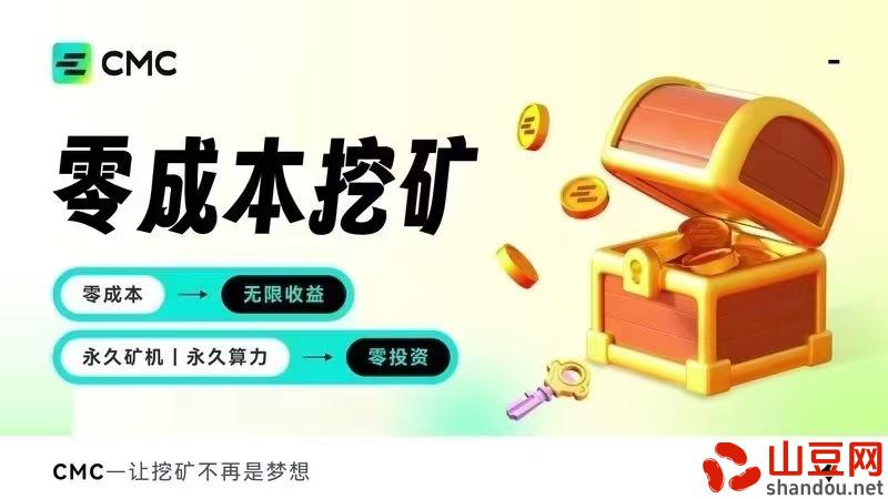 CEEX将成长为顶级交易所空投CMC平台币纯0撸实名认证见习经纪人送1万算力